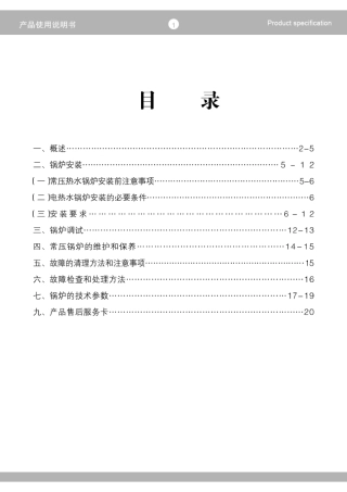 常压热水锅炉使用说明书