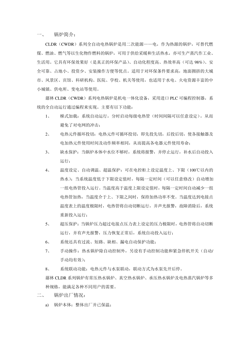 常压电锅炉安装使用说明书_第3页