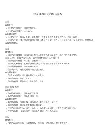 常吃食物相克和最佳搭配2OK