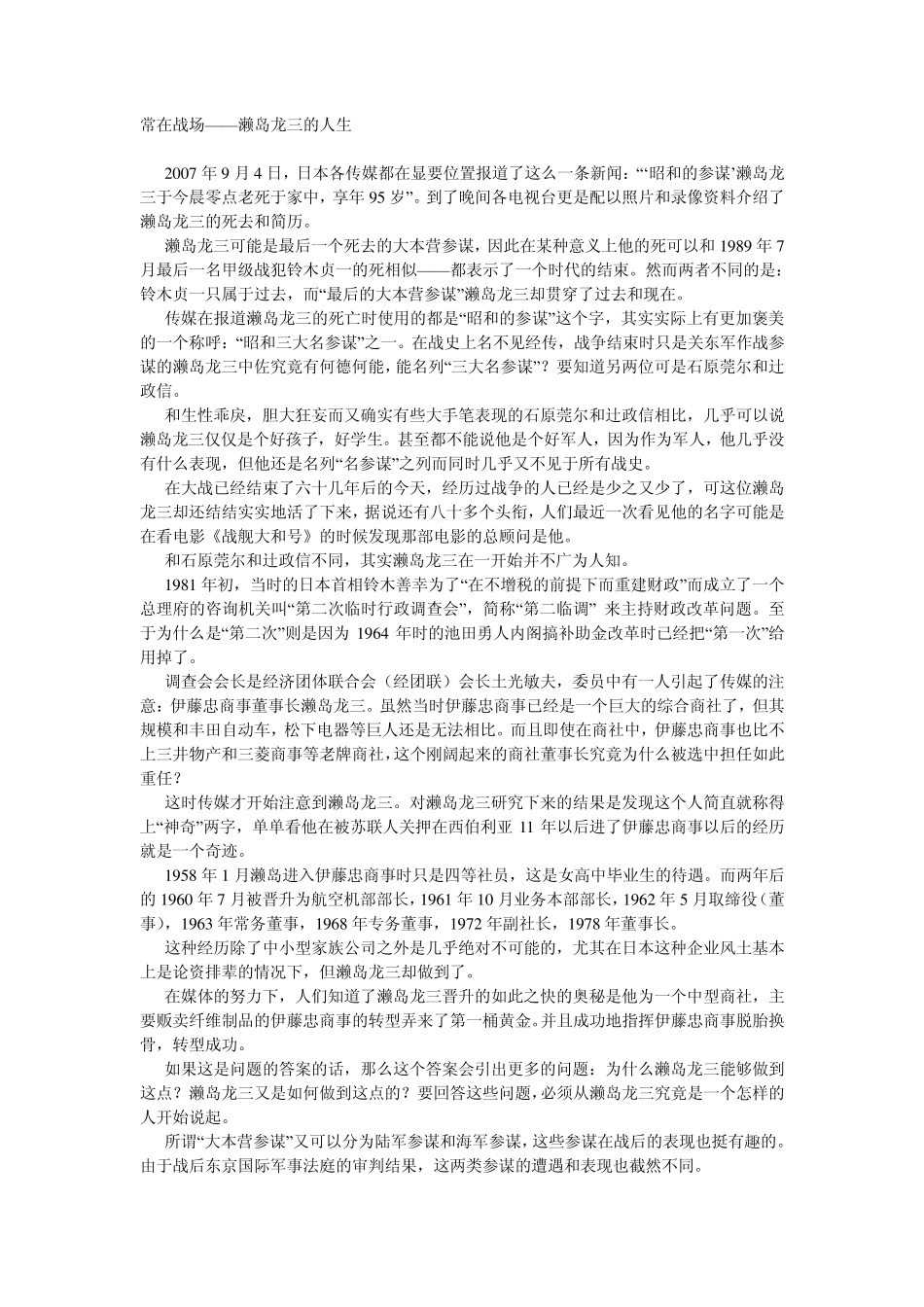 常在战场——濑岛龙三的人生_第1页