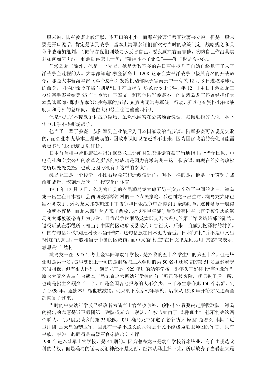 常在战场——濑岛龙三的人生_第2页