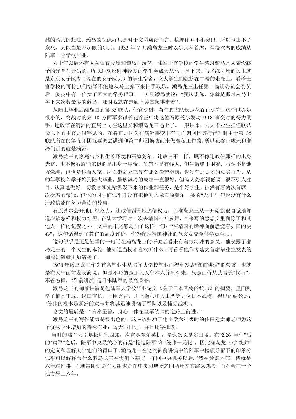 常在战场——濑岛龙三的人生_第3页