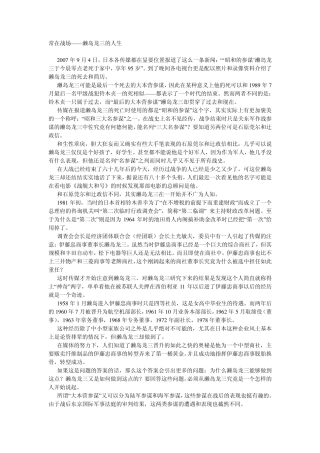 常在战场——濑岛龙三的人生