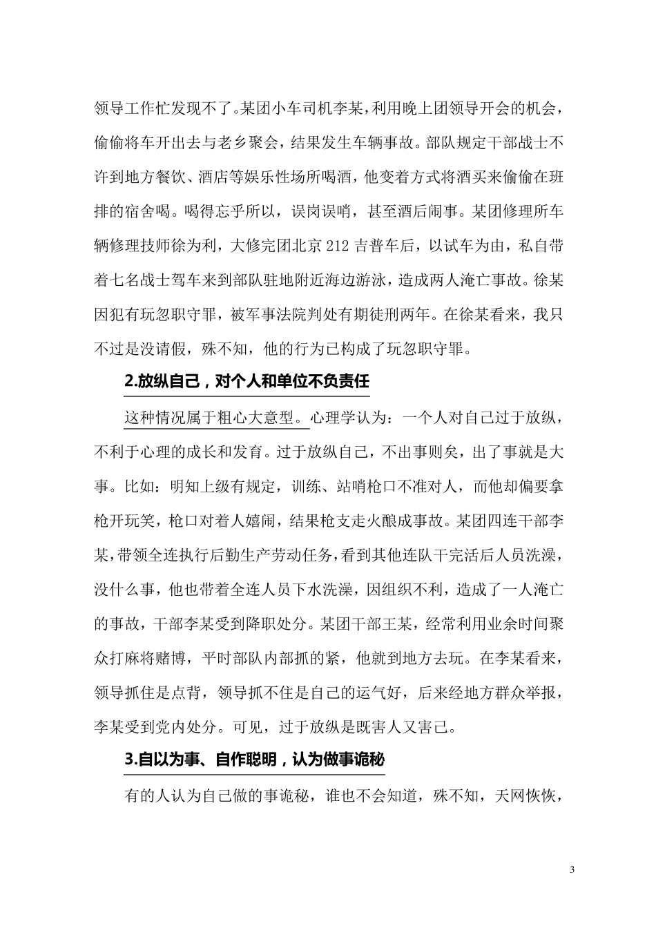 常在河边走,怎能不湿鞋——如何克服侥幸心理_第3页