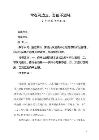 常在河边走,怎能不湿鞋——如何克服侥幸心理