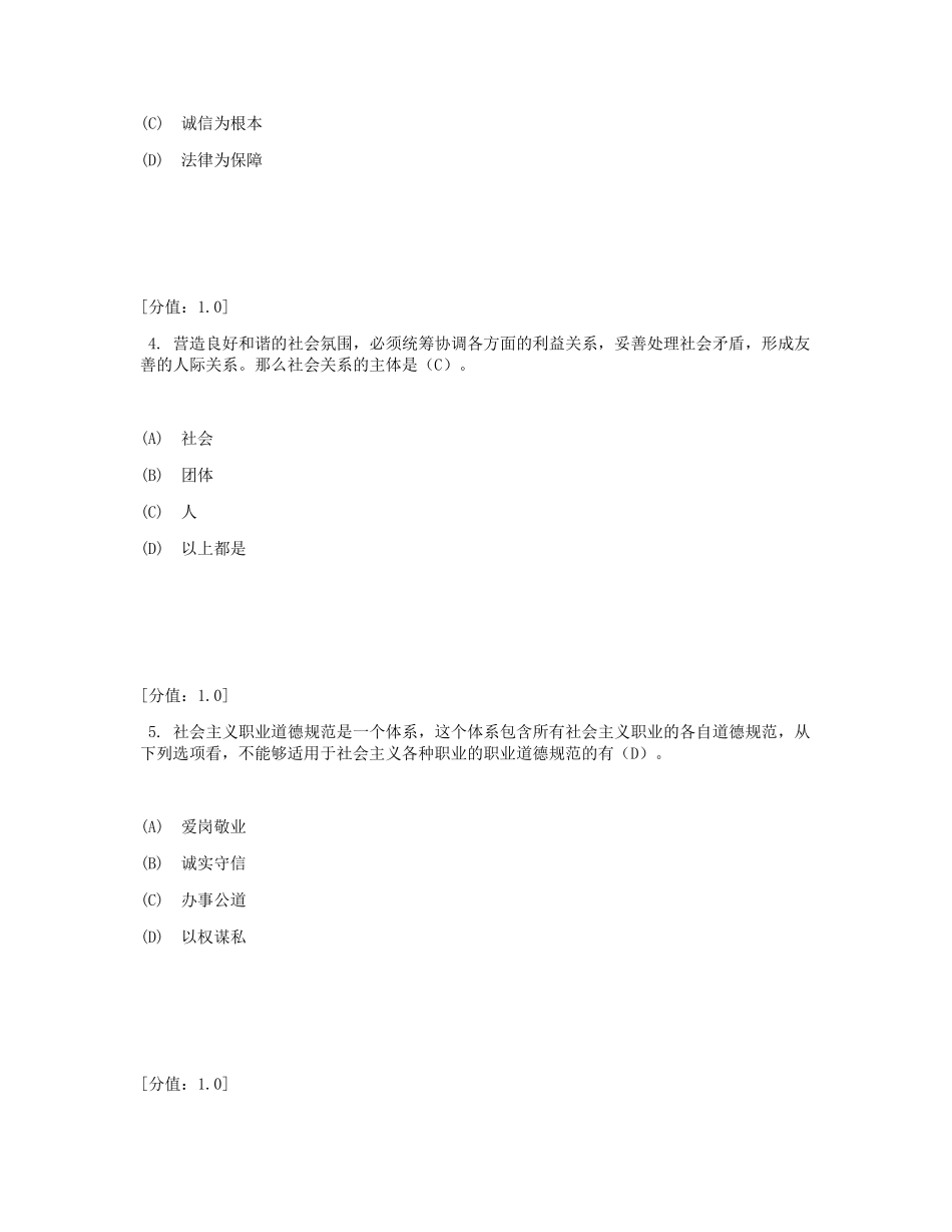 常州专业技术人员职业道德(附答案20110805a)_第2页