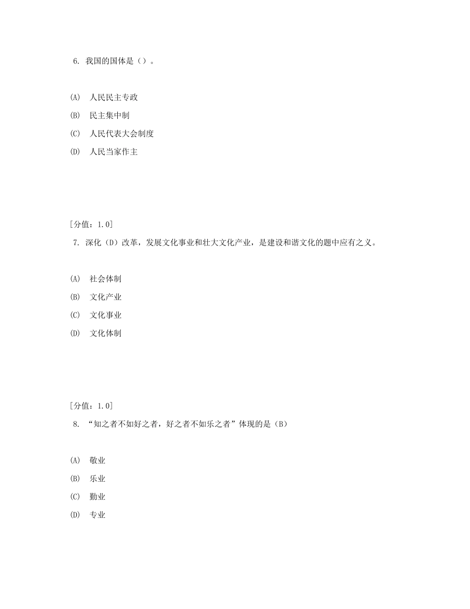 常州专业技术人员职业道德(附答案20110805a)_第3页