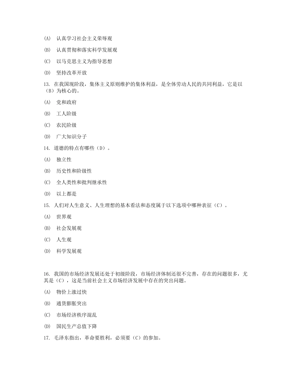 常州专业技术人员职业道德1_第3页