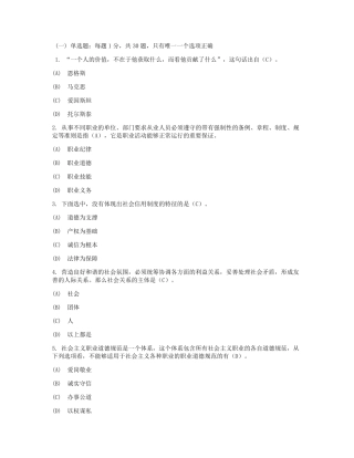 常州专业技术人员职业道德1