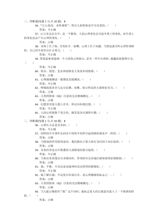常州专业技术继续教育素质教育判断题