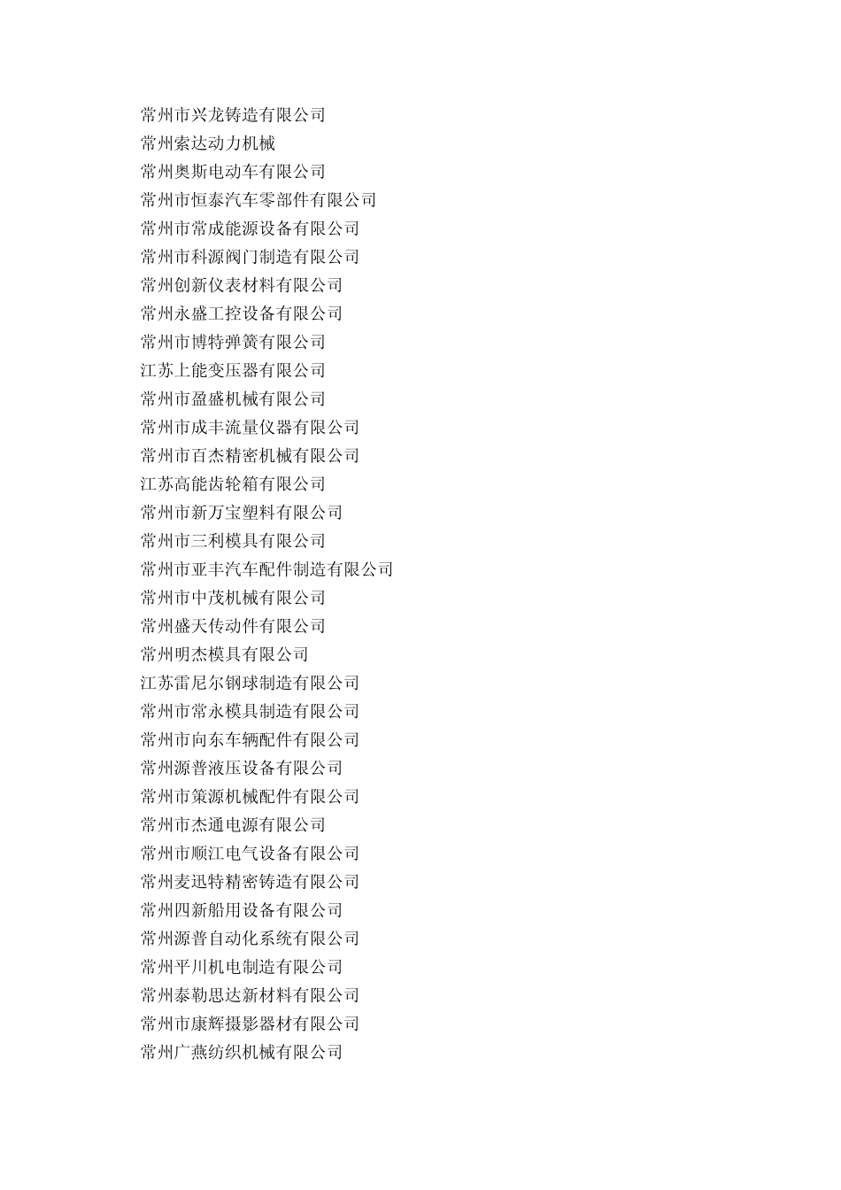 常州五大产业天宁区_第3页