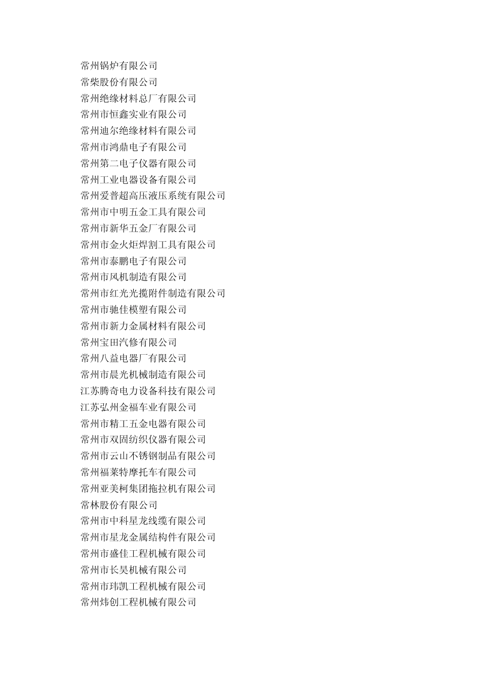 常州五大产业钟楼区_第1页