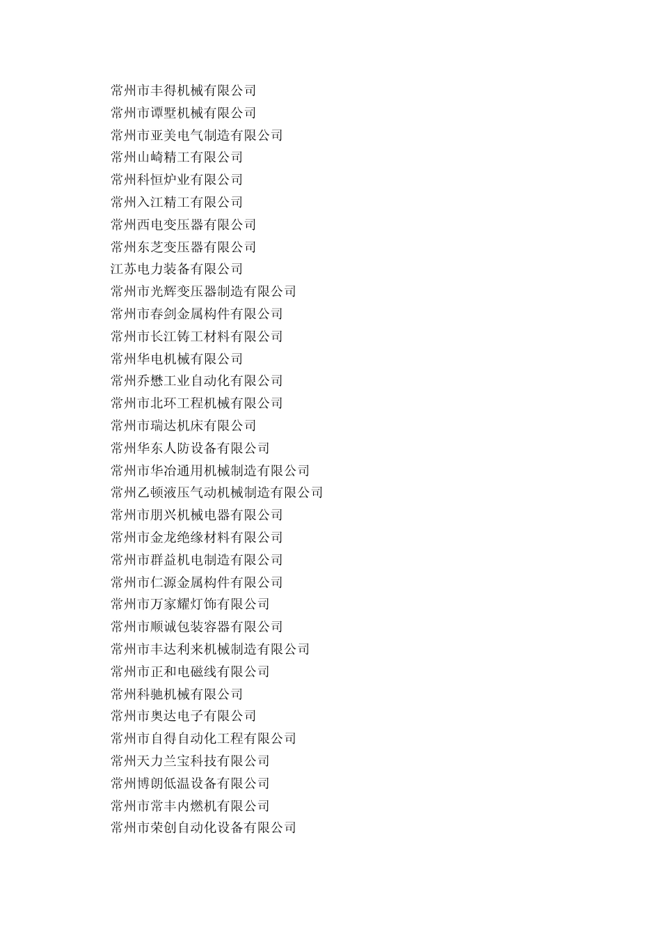 常州五大产业钟楼区_第3页