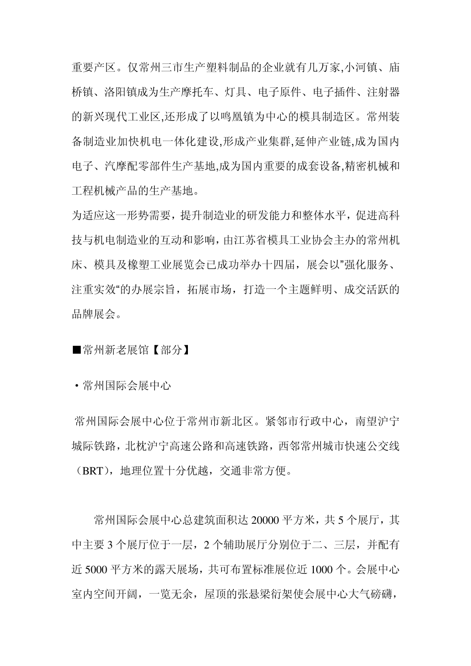 常州会展业市场调查报告_第3页