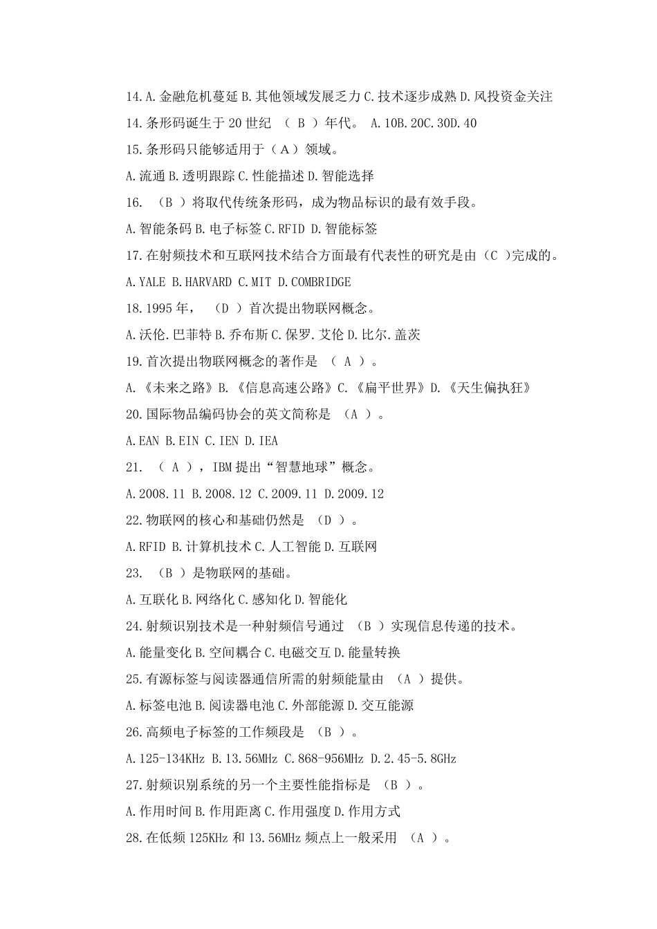 常州公共科目物联网技术与应用题库及答案_第2页