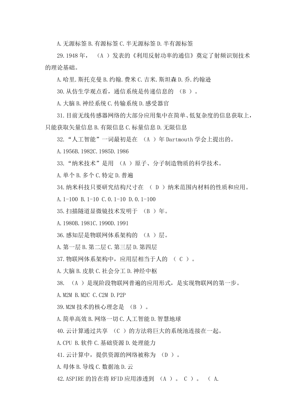 常州公共科目物联网技术与应用题库及答案_第3页