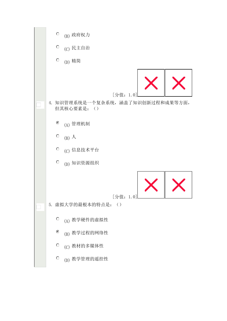 常州创新案例专题讲座考试试卷(十三)_第2页