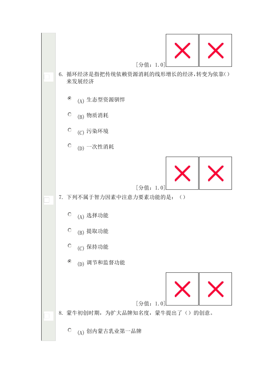 常州创新案例专题讲座考试试卷(十三)_第3页