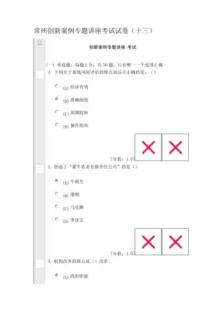 常州创新案例专题讲座考试试卷(十三)