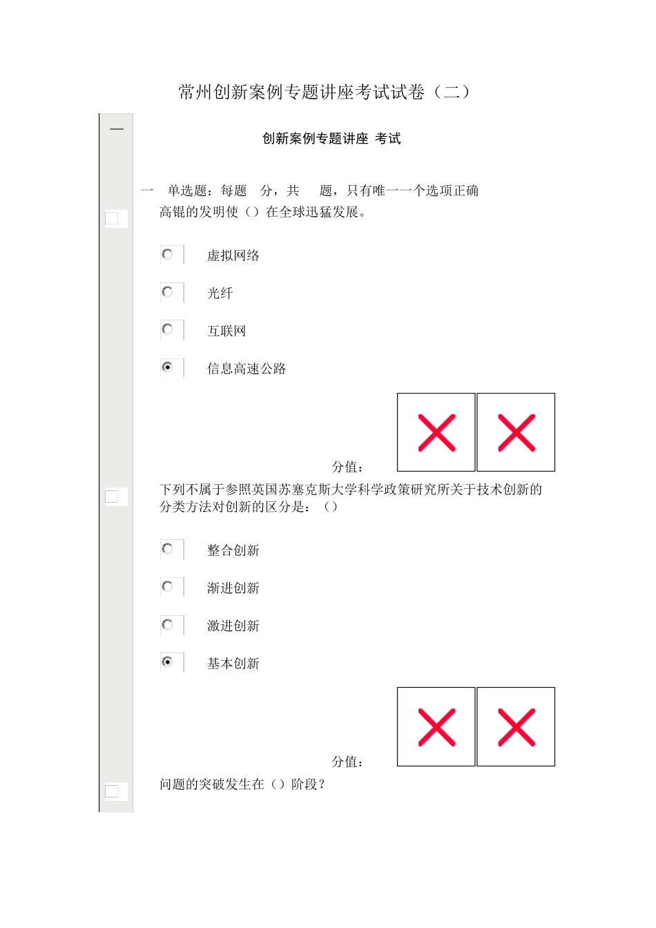 常州创新案例专题讲座考试试卷_第1页