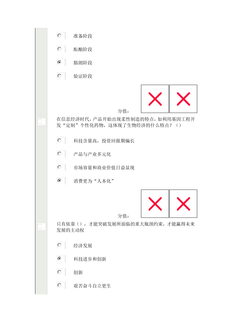 常州创新案例专题讲座考试试卷_第2页