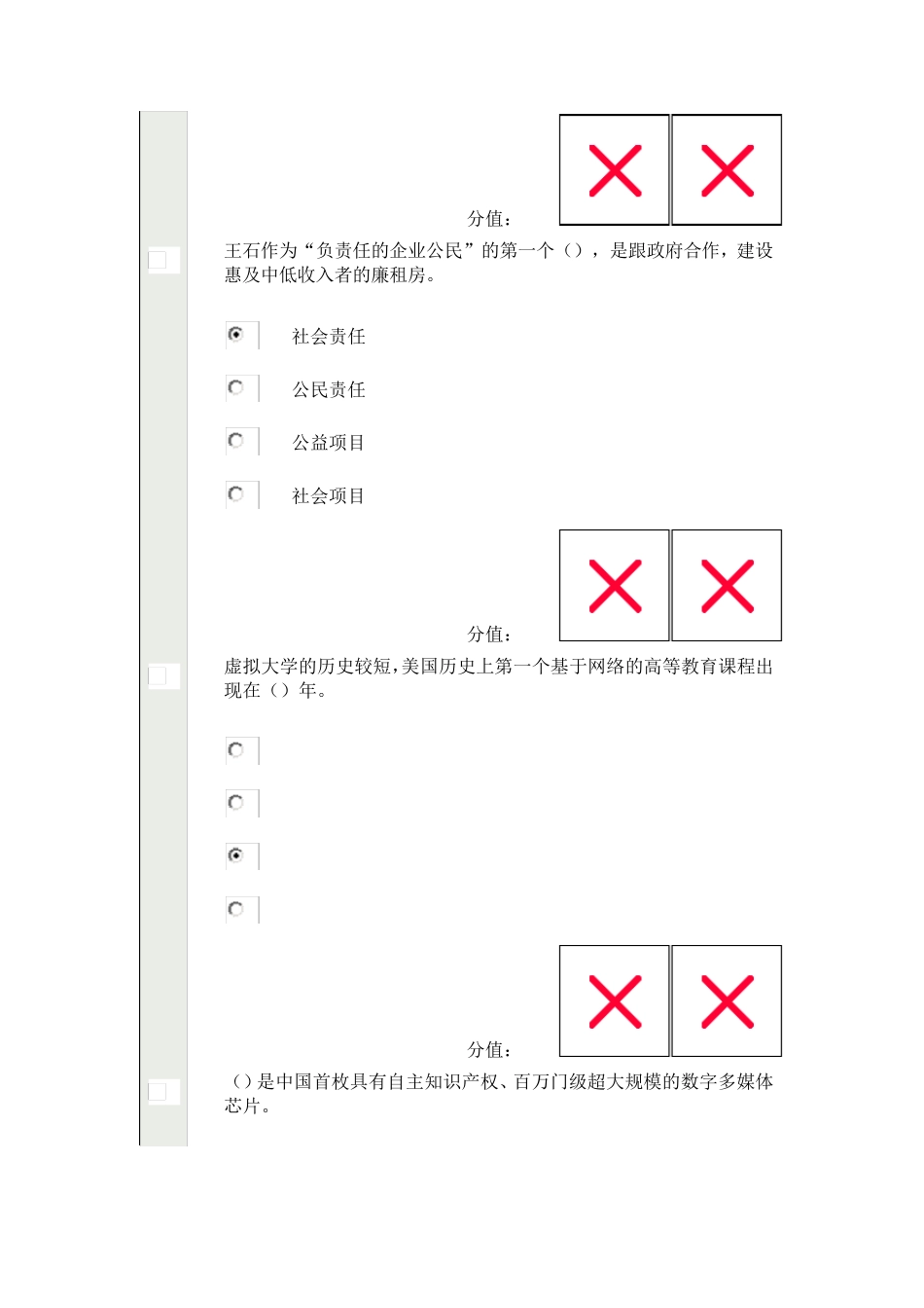 常州创新案例专题讲座考试试卷_第3页