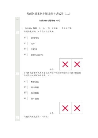 常州创新案例专题讲座考试试卷
