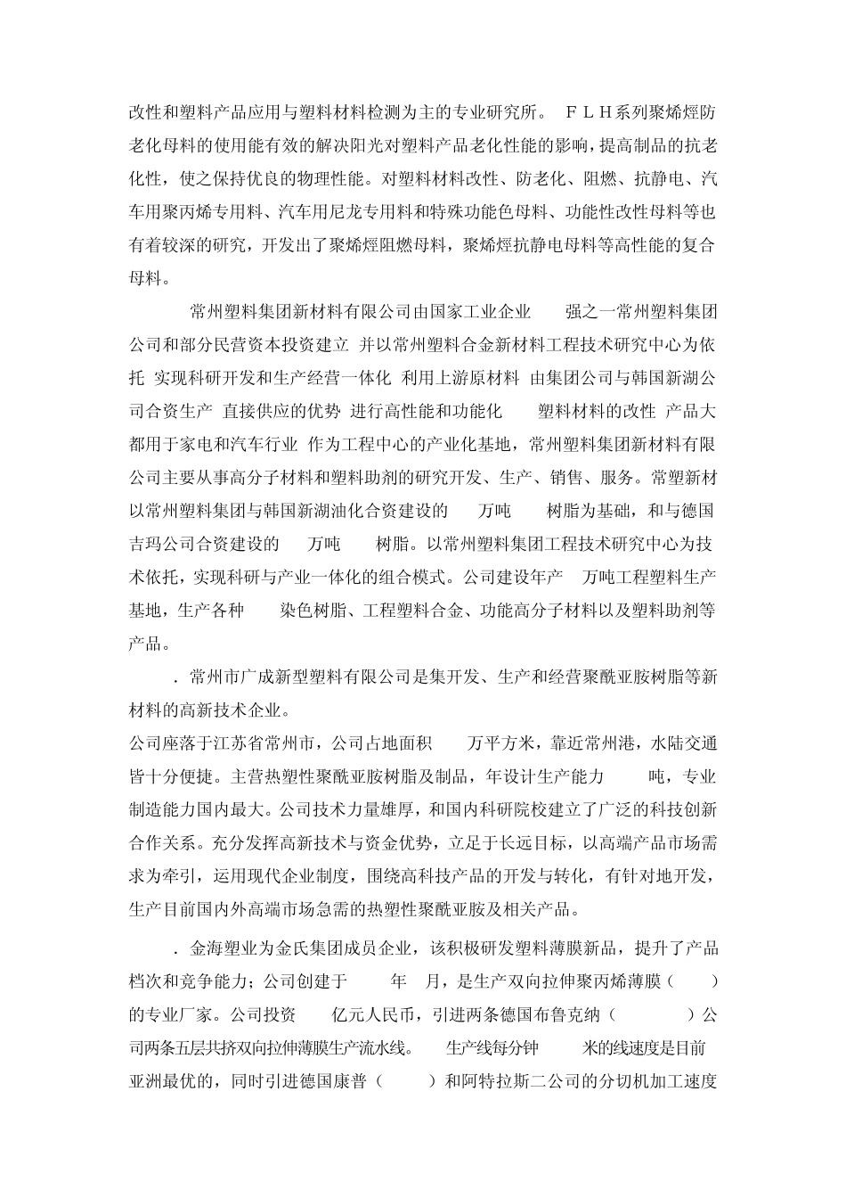 常州塑料行业_第2页