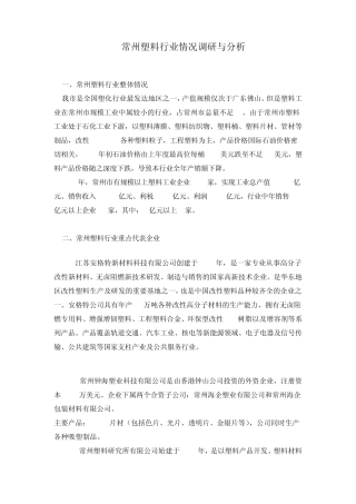 常州塑料行业