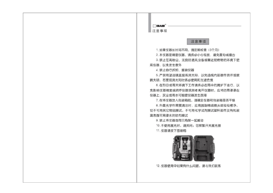 常州大地DE系列电子经纬仪说明书_第2页