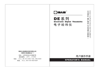 常州大地DE系列电子经纬仪说明书
