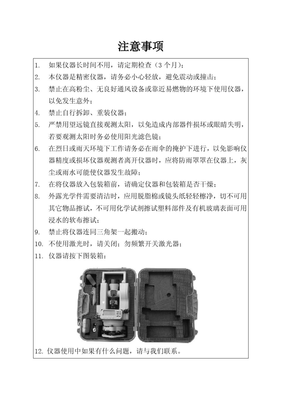 常州大地测绘中文电子经纬仪说明书2012.2.20_第1页
