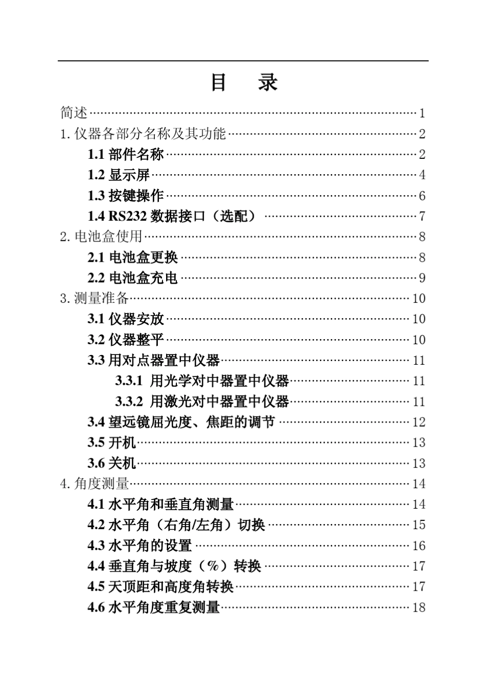 常州大地测绘中文电子经纬仪说明书2012.2.20_第2页