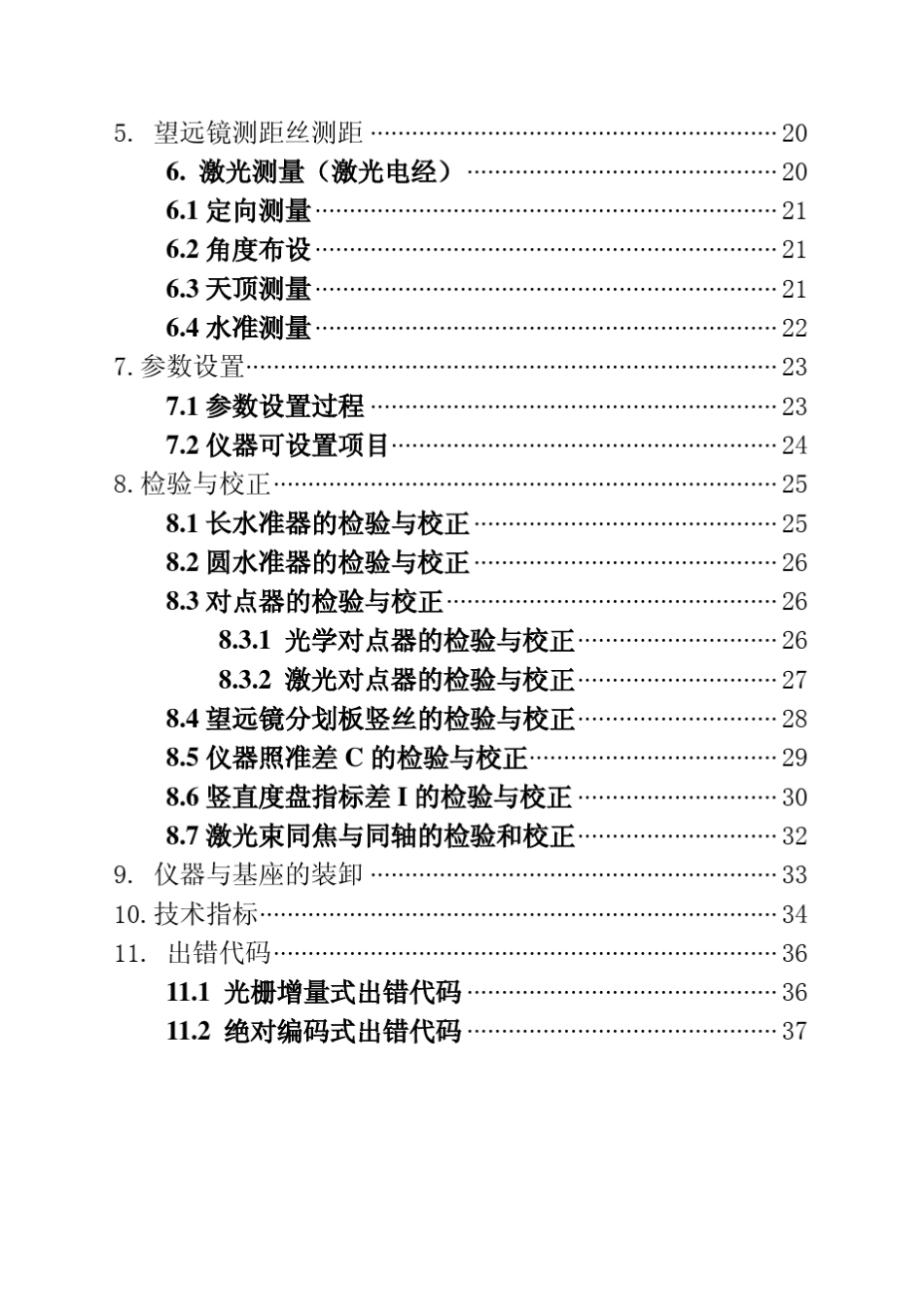 常州大地测绘中文电子经纬仪说明书2012.2.20_第3页