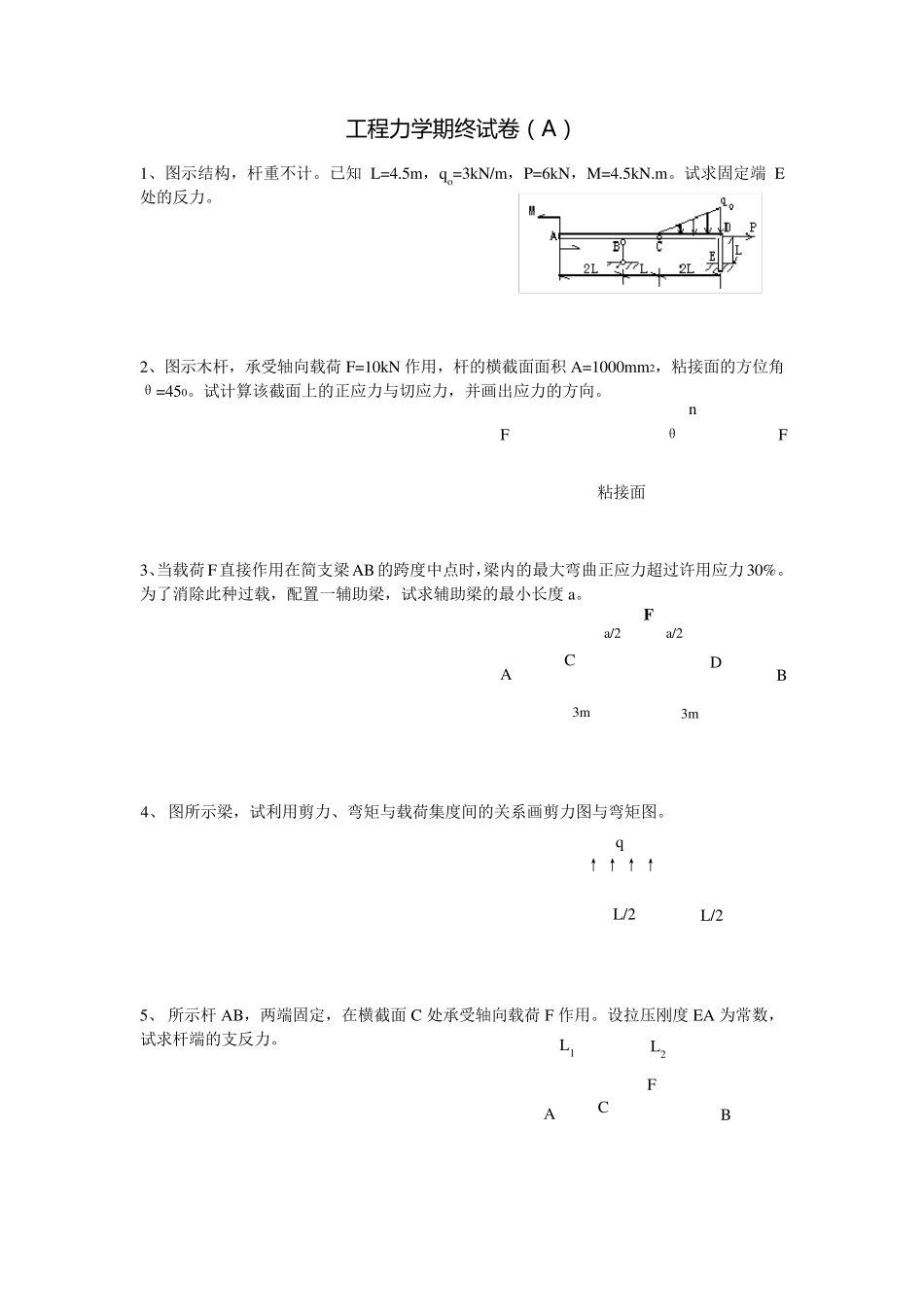 常州大学工程力学试卷_第1页