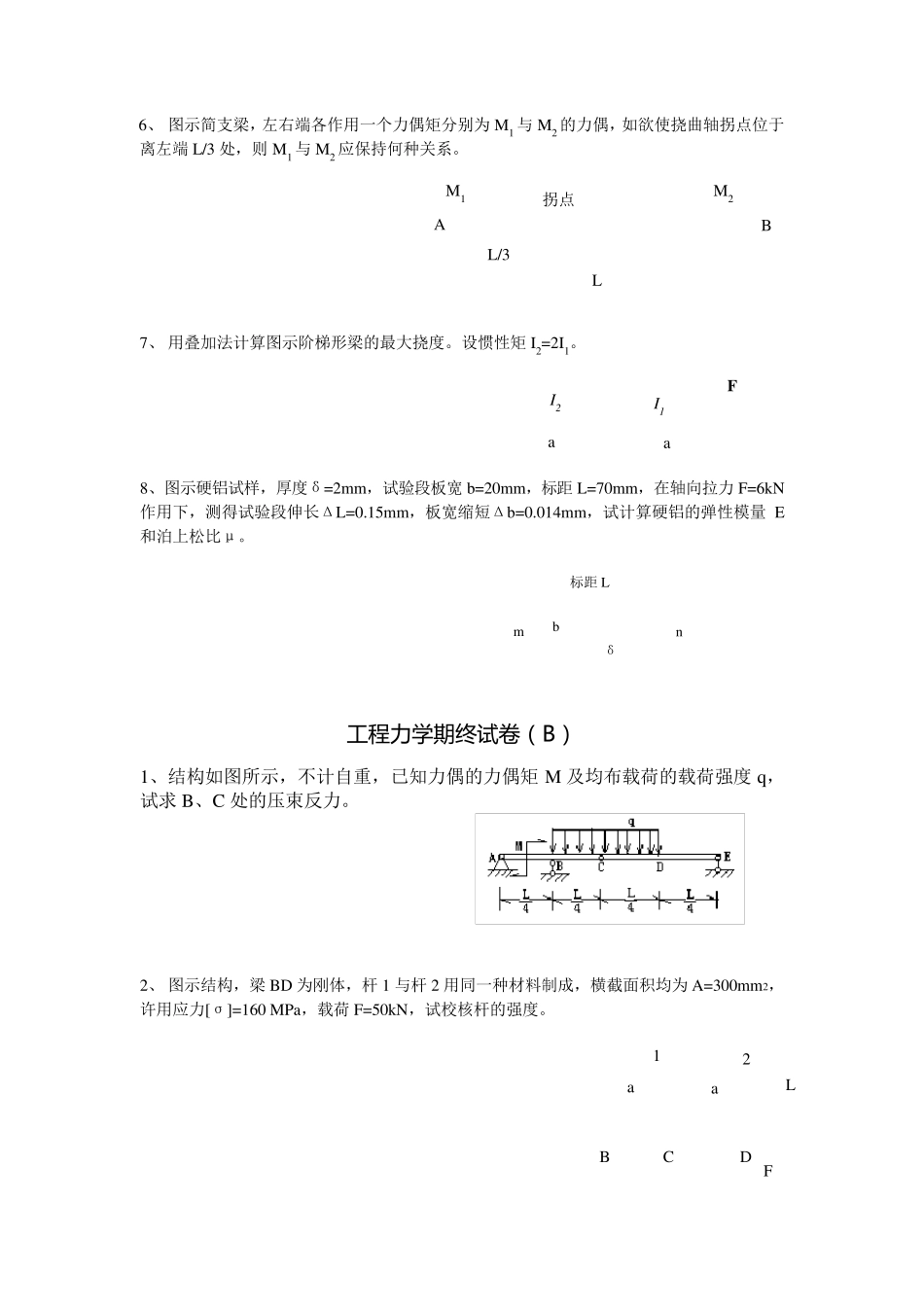 常州大学工程力学试卷_第2页