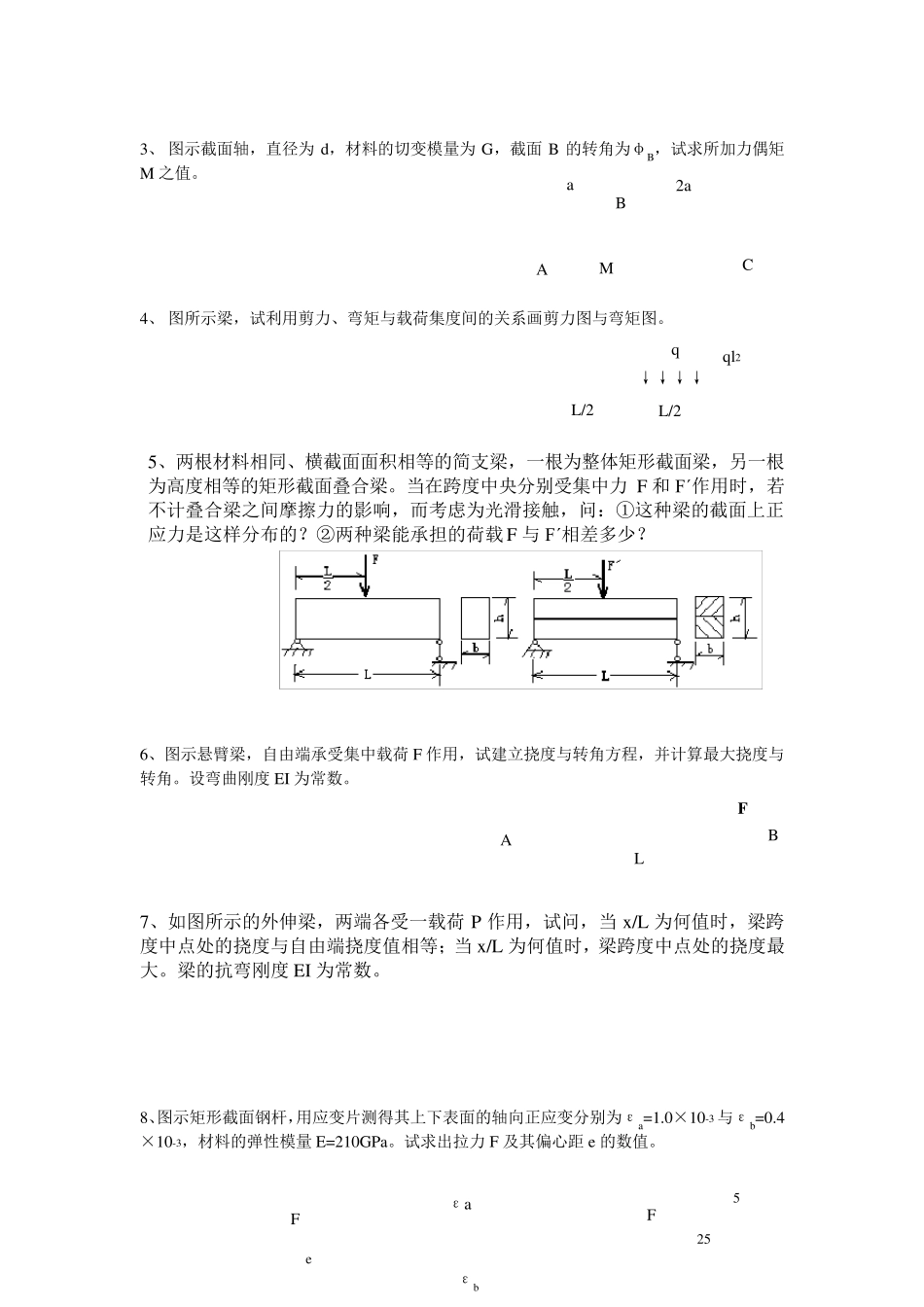 常州大学工程力学试卷_第3页