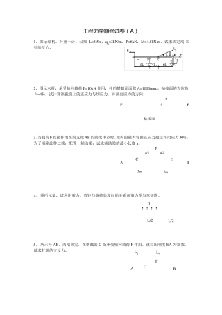 常州大学工程力学试卷