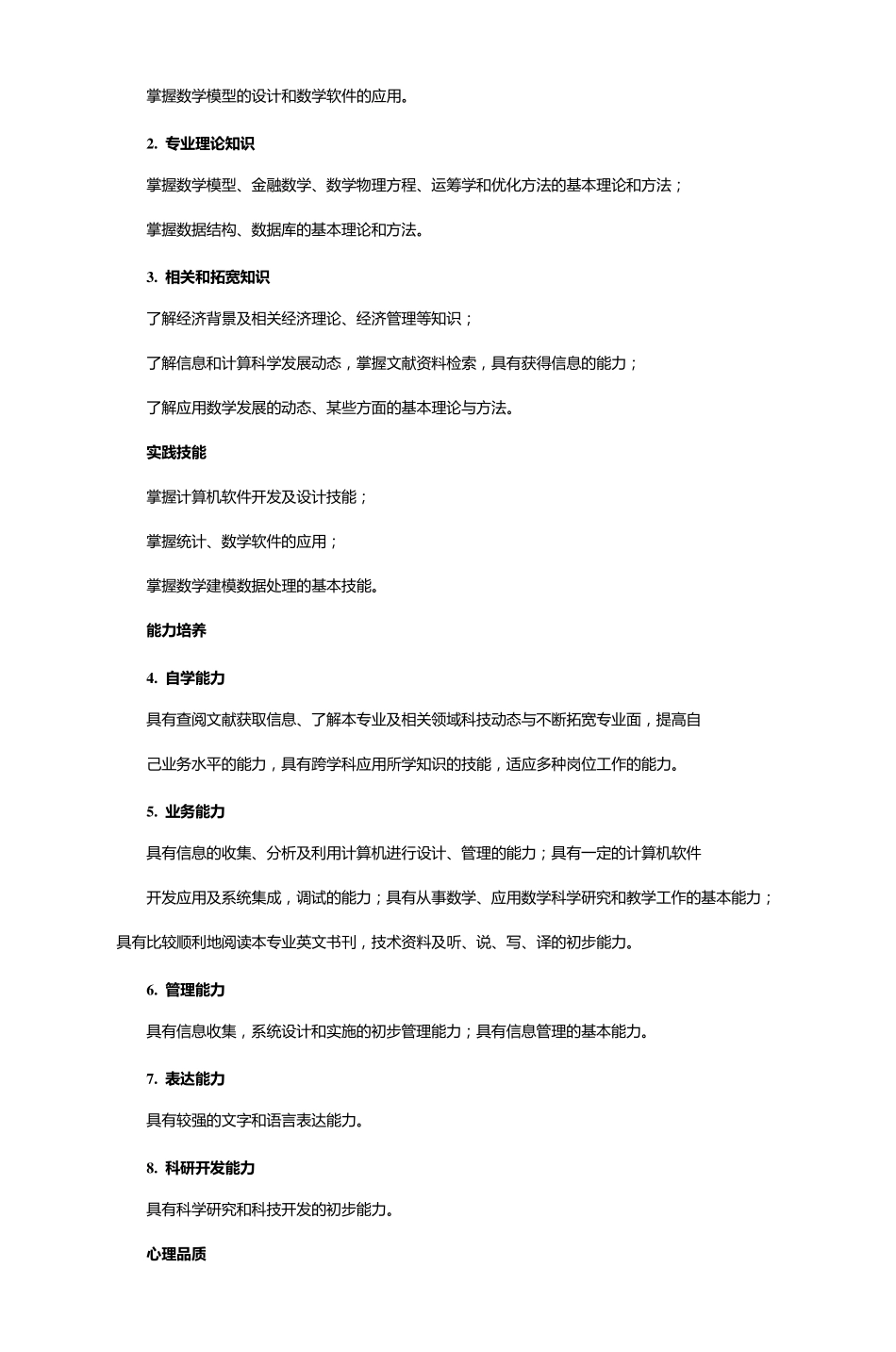 常州大学数学与应用数学专业本科培养方案_第2页