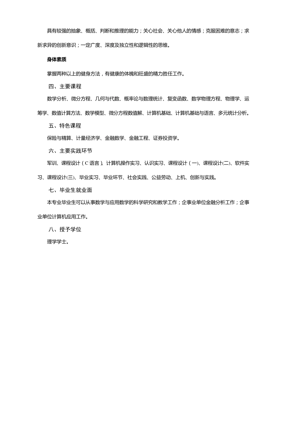 常州大学数学与应用数学专业本科培养方案_第3页
