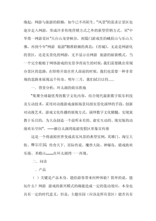 常州嬉戏谷开园传播推广方案