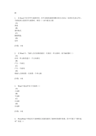 常州实用软件应用技巧89分