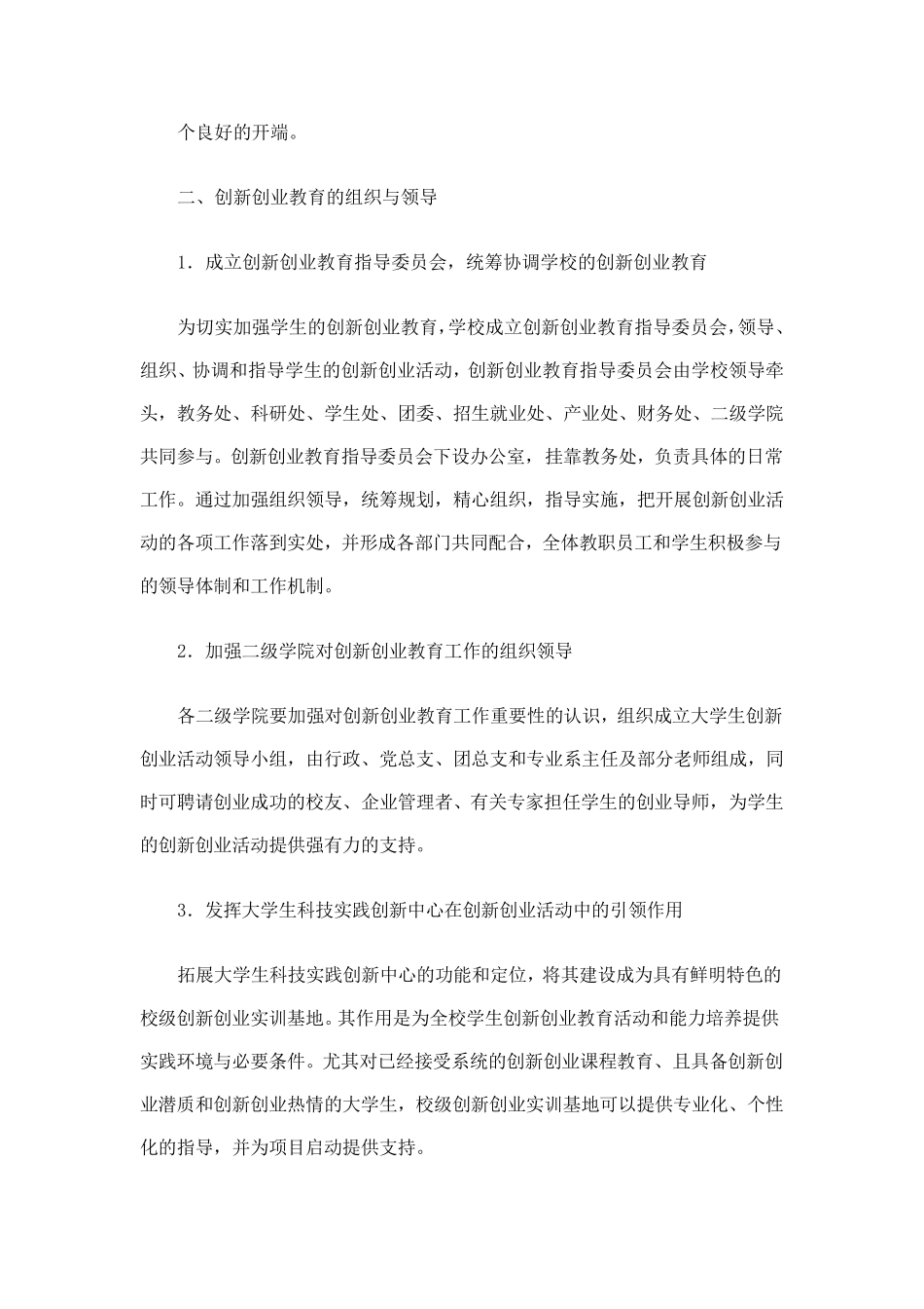 常州工学院创新创业教育实施方案_第2页