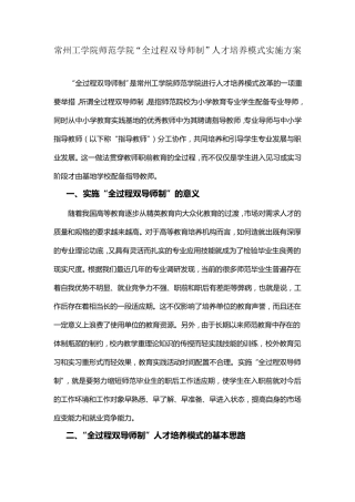 常州工学院师范学院“全过程双导师制”人才培养模式实施方案