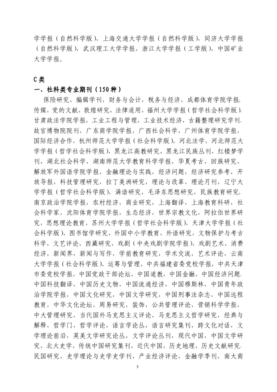 常州工学院科研奖励期刊目录(20132015)_第3页