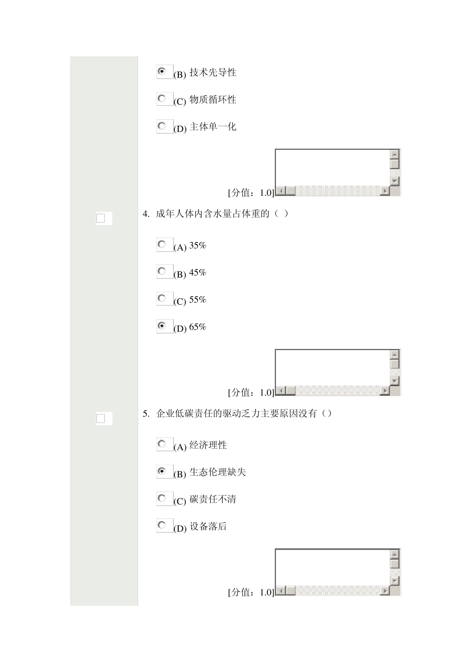 常州市专业技术人员继续教育低碳经济考试90分_第2页