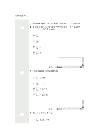 常州市专业技术人员继续教育低碳经济考试90分