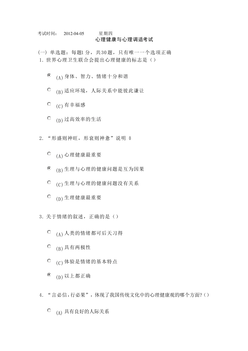 常州市专业技术继续教育心理学题库_第1页