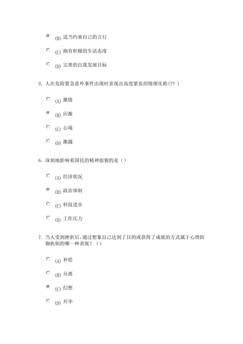 常州市专业技术继续教育心理学题库_第2页