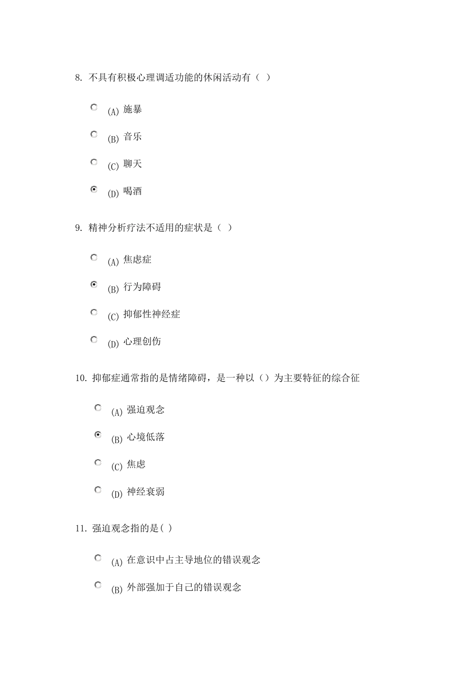 常州市专业技术继续教育心理学题库_第3页